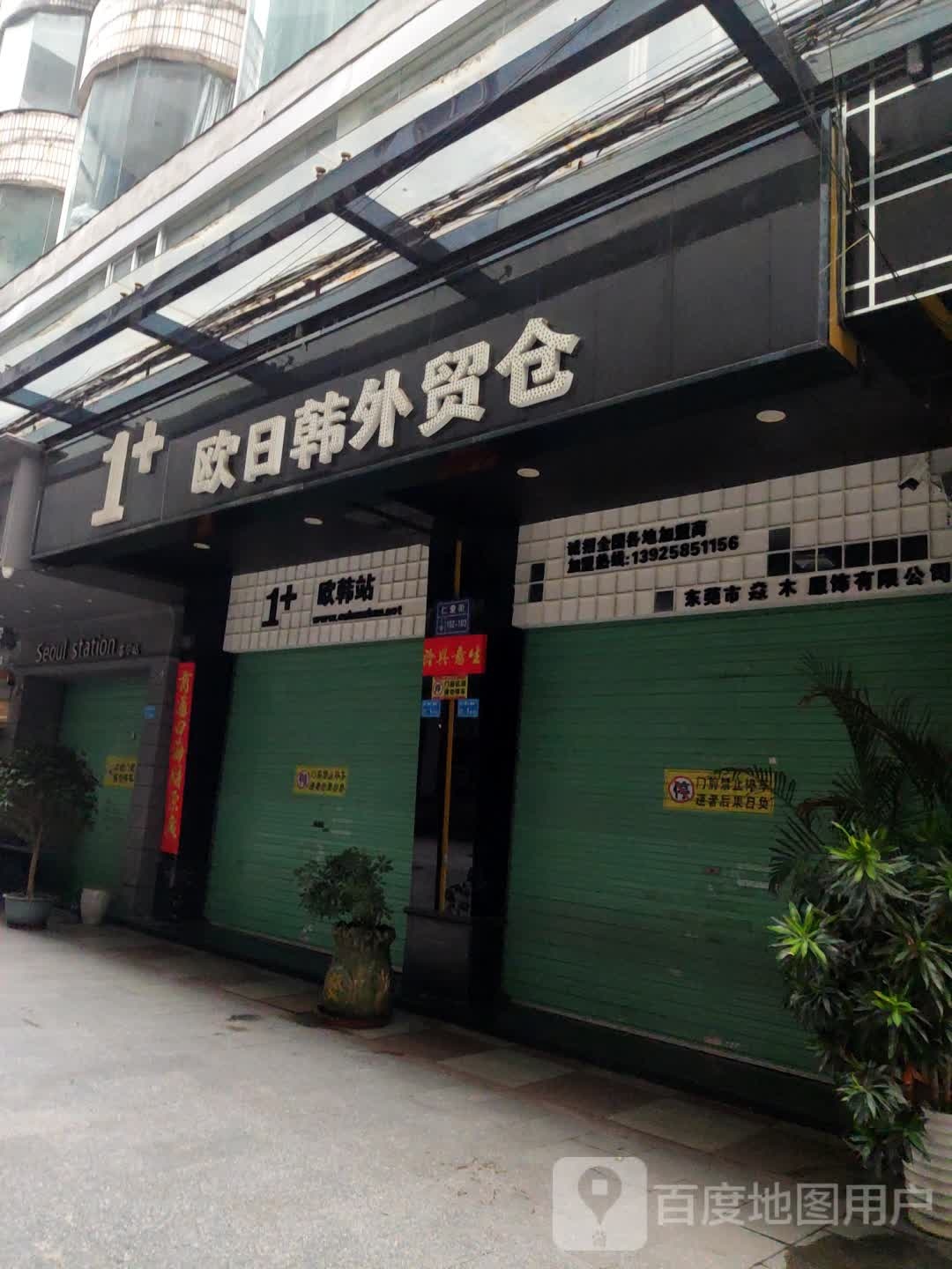 新尚E欧韩外贸仓