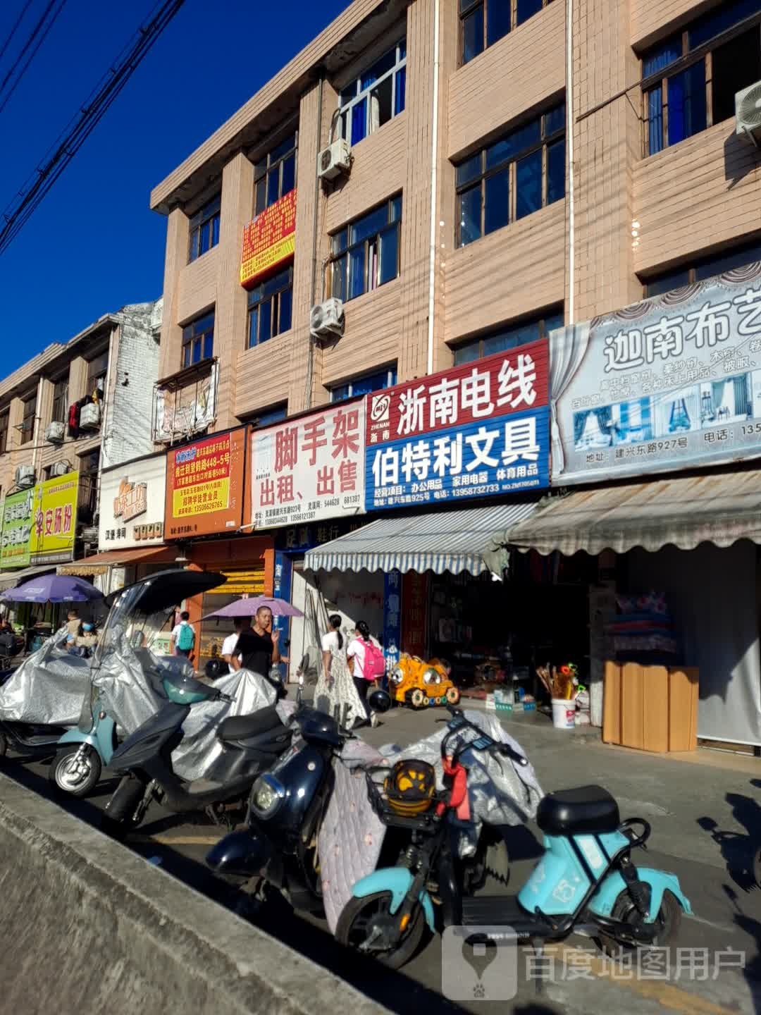 伯特利文具(建兴东路店)