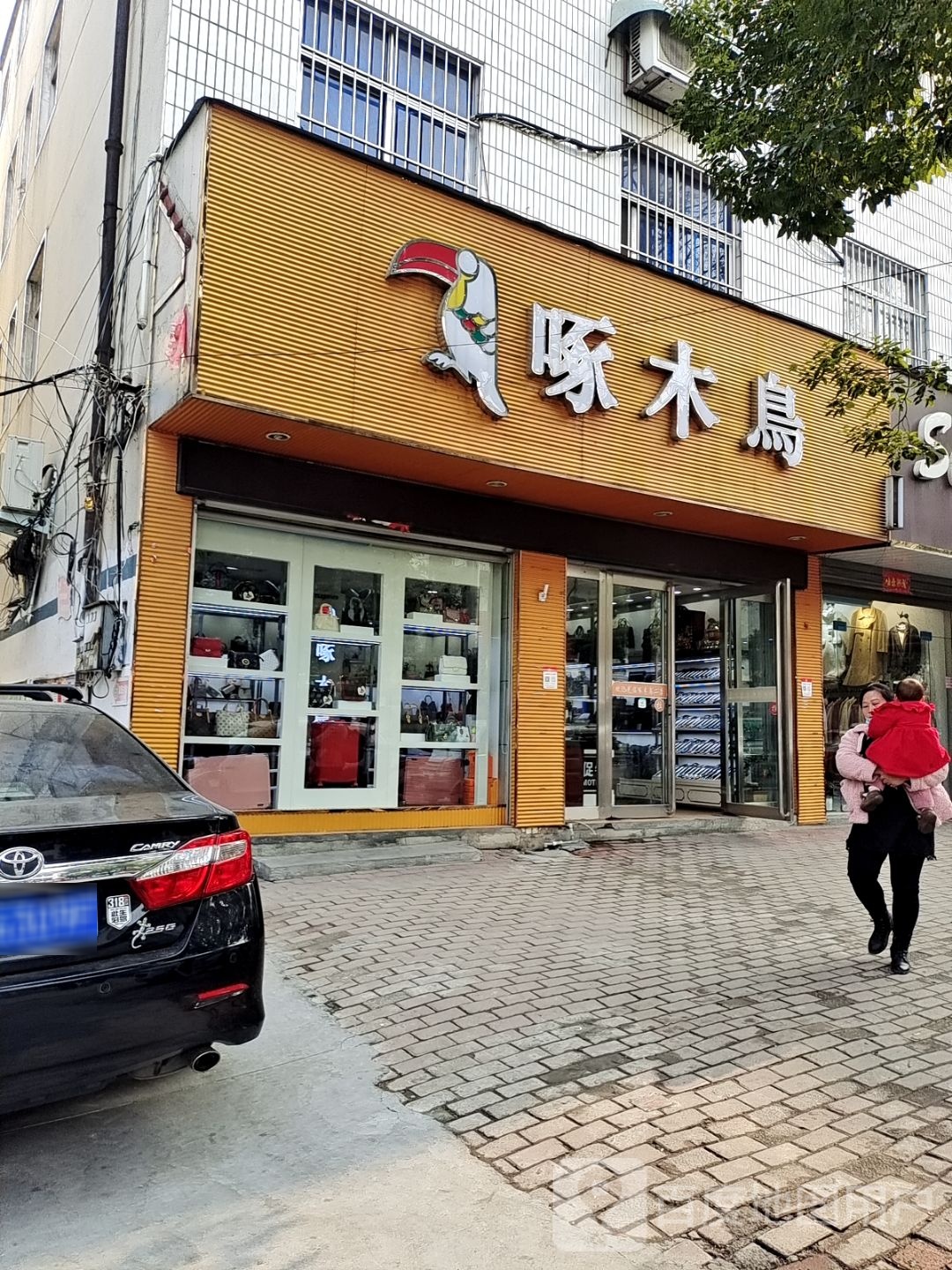 桐柏县啄木鸟(淮安路店)