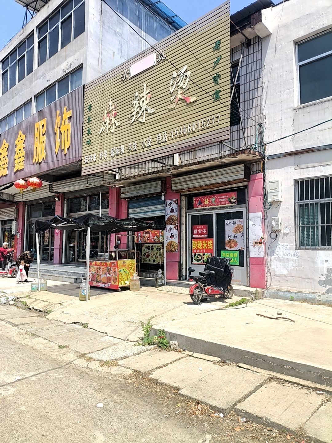 清真麻辣烫