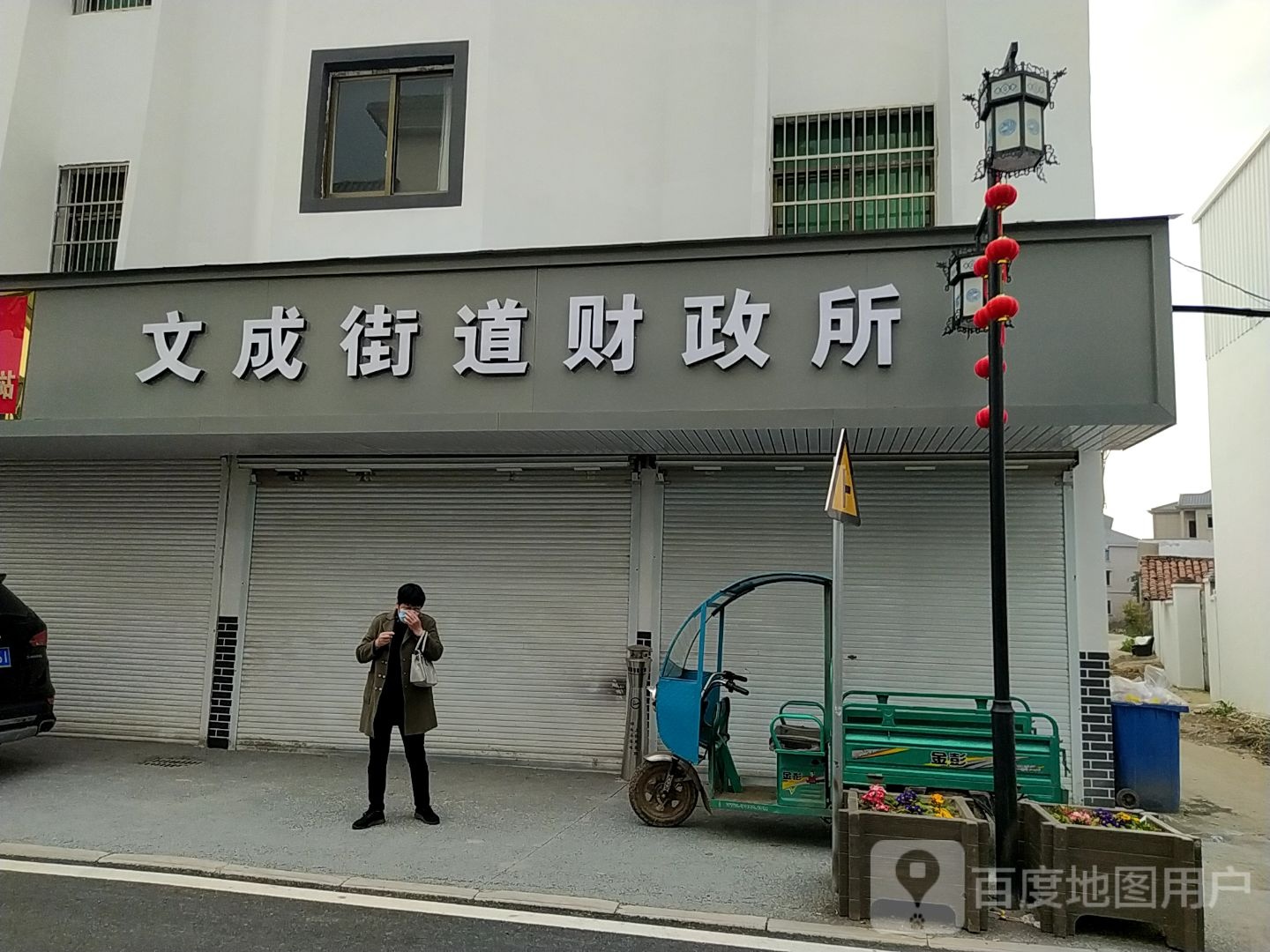 玉山县文成街道办事处