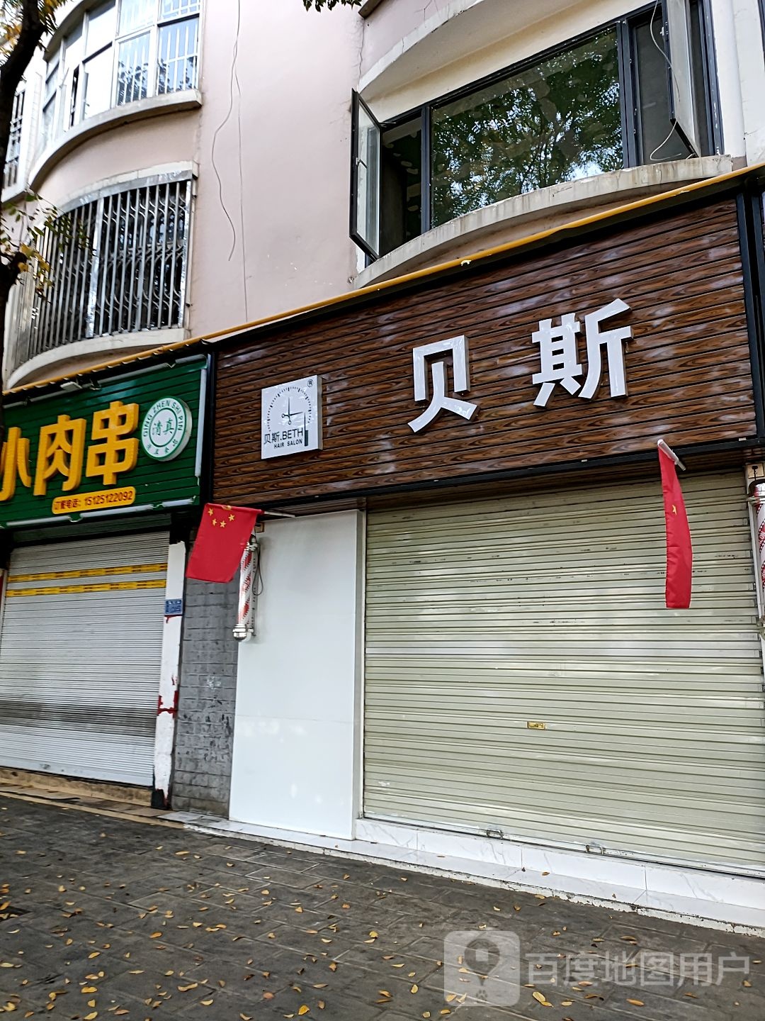 老貝(大理店)