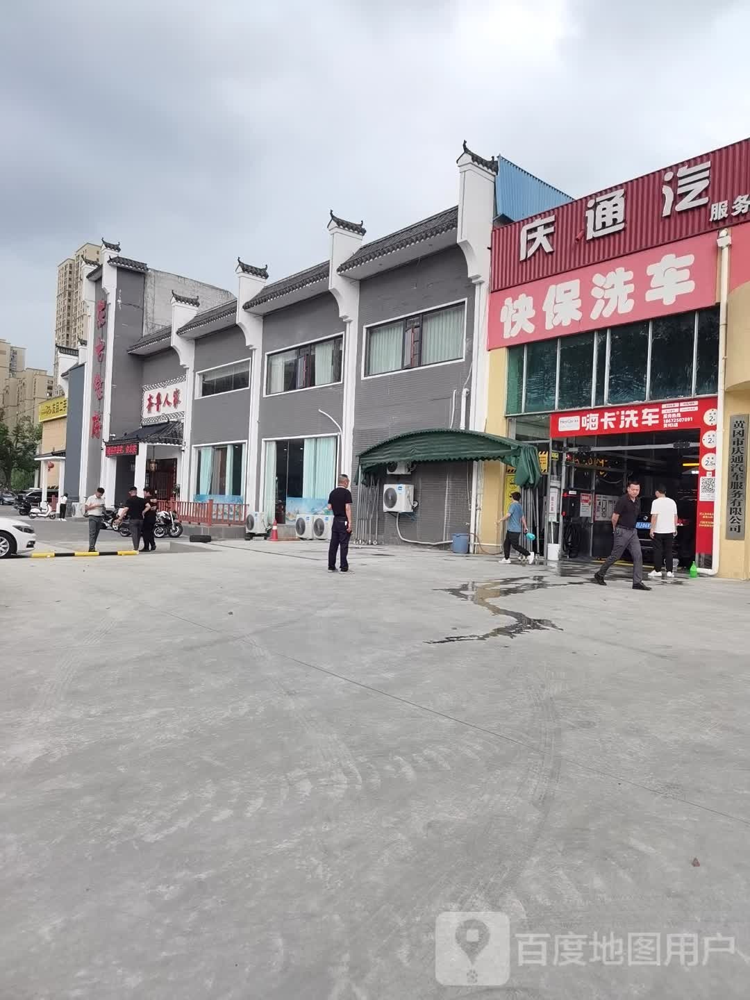 庆通汽车修理厂(东门路店)