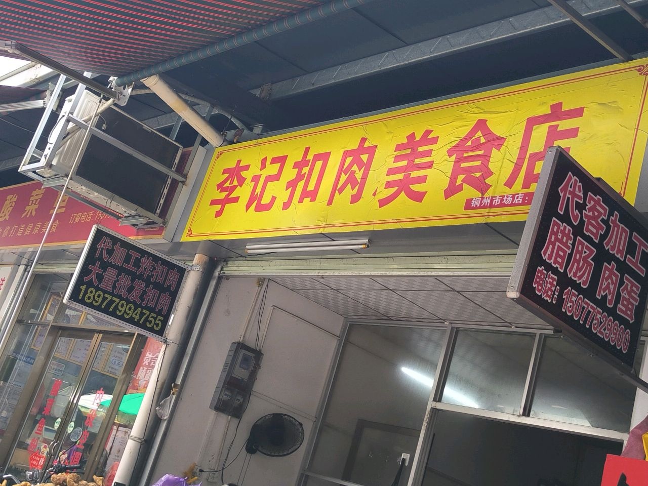 金童酸菜鱼(铜州店)