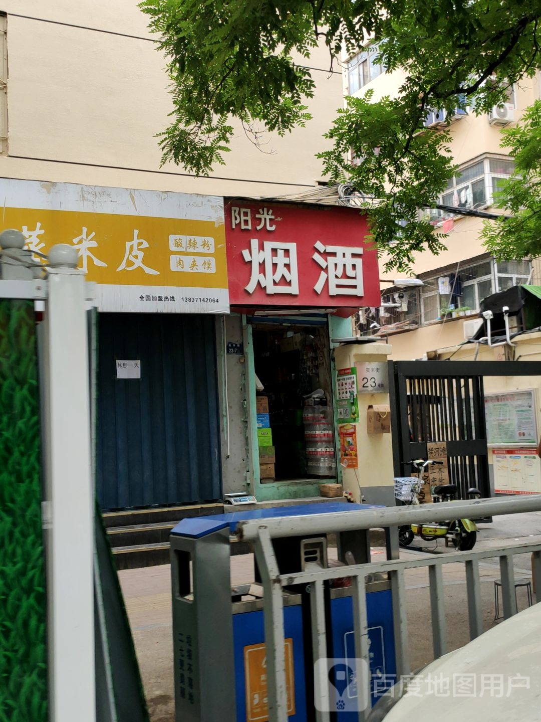 阳光烟酒(庆丰街店)