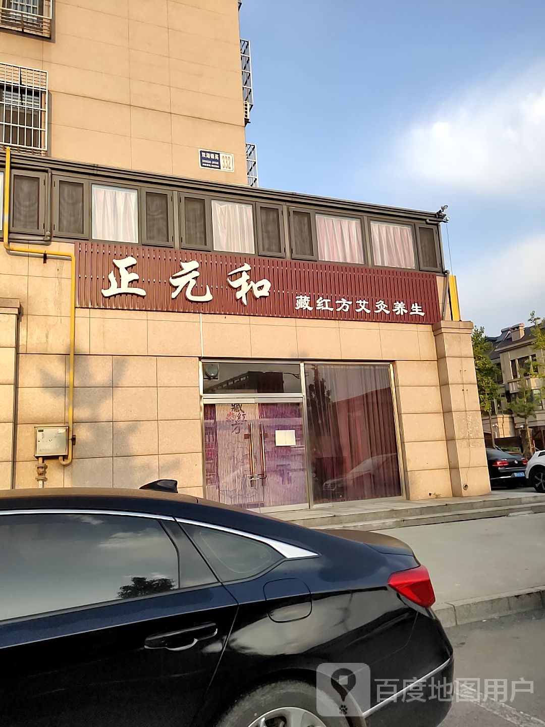 正元和藏红方艾灸养生