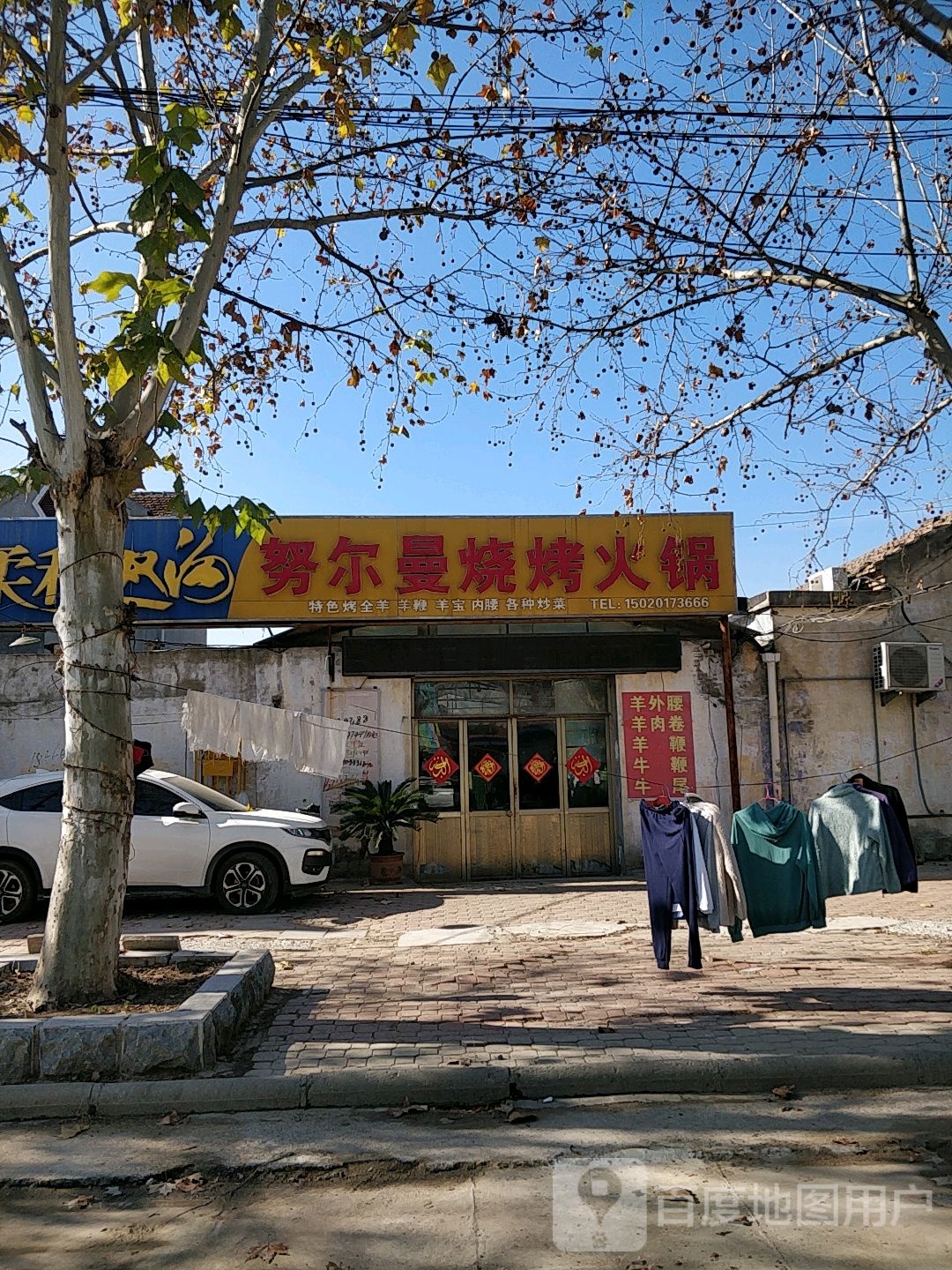 努尔曼烧烤火锅城
