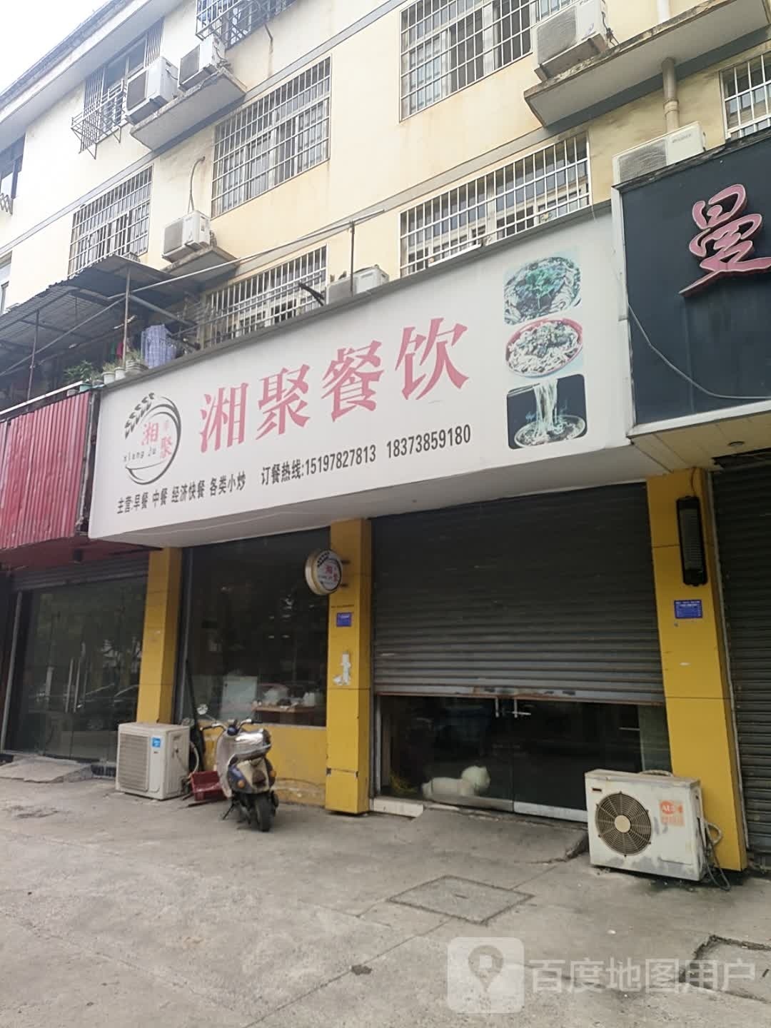 湘约餐饮