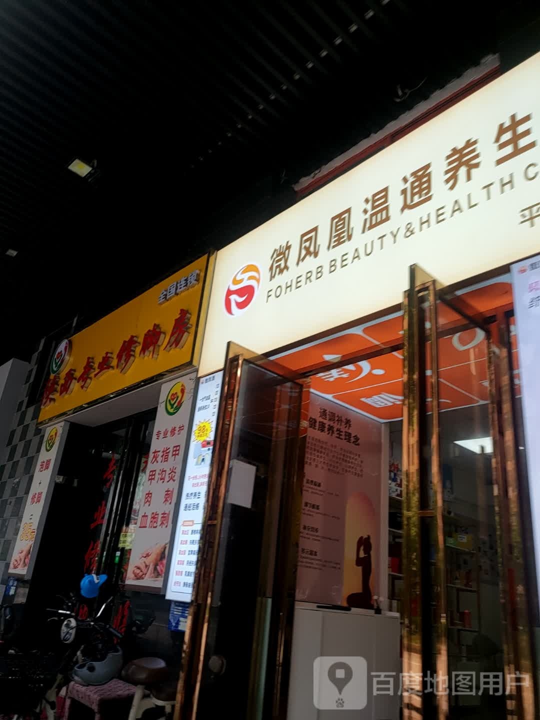 陕西专业修脚房