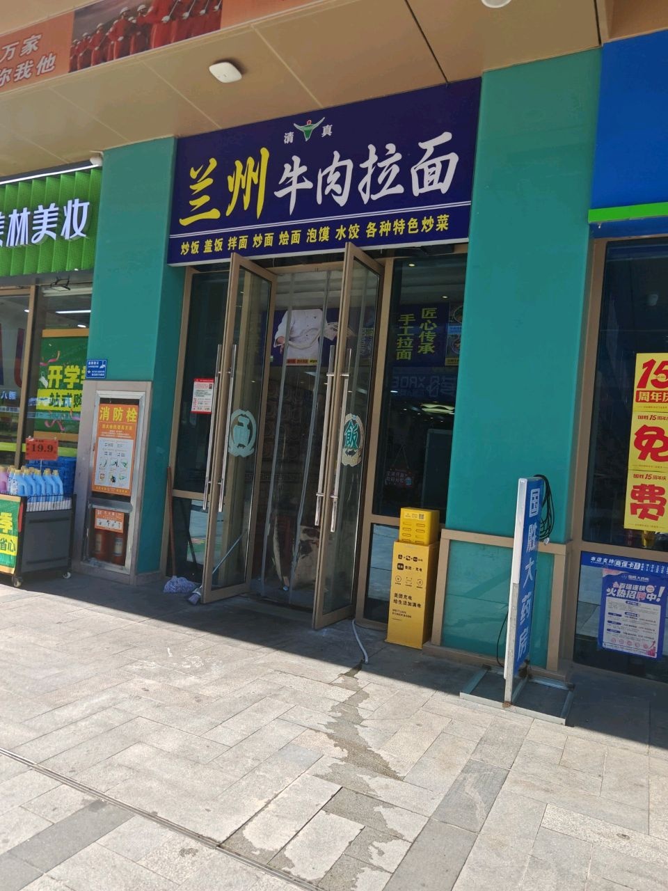 清真兰州牛肉拉面