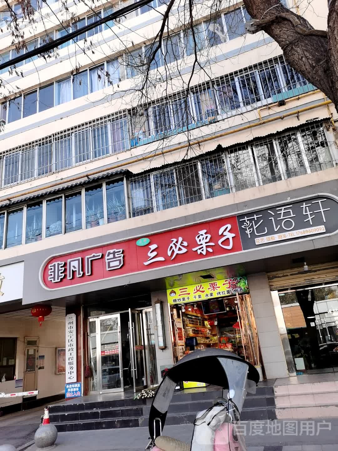 花语轩(安宁西路店)