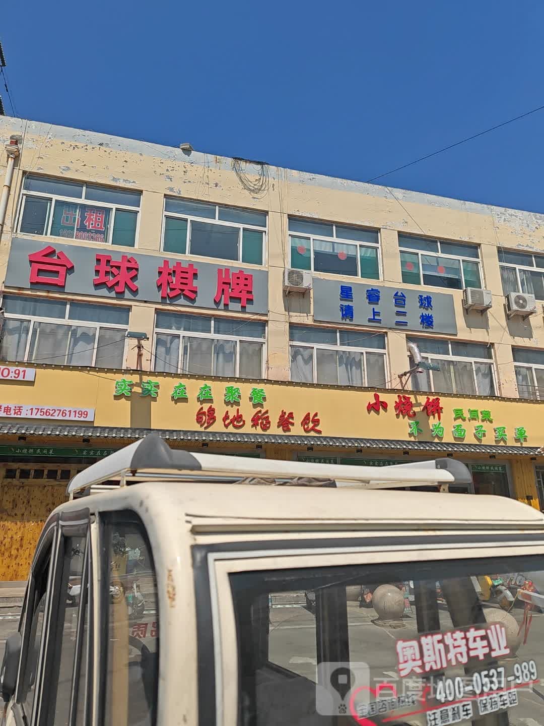 台球棋牌