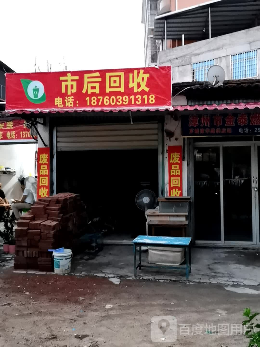 市后会收