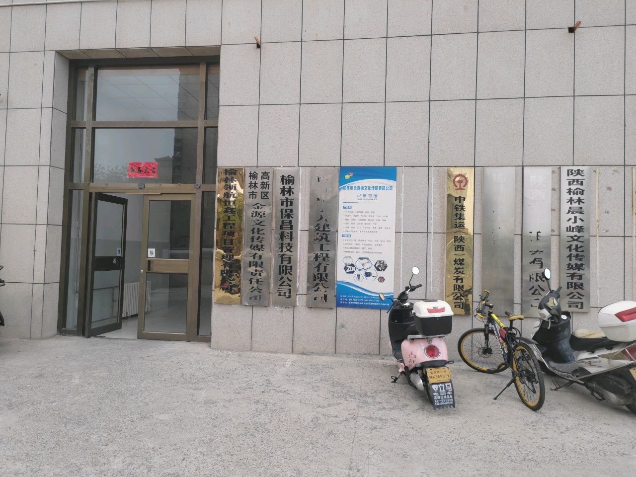 陕西榆林晨小峰文化传媒有限公司