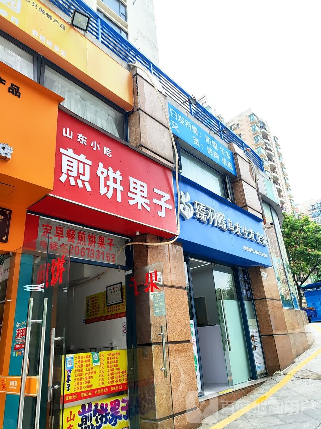 山东小吃煎饼果子(香榭峰景苑店)