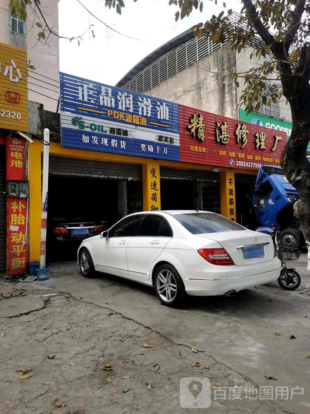 精湛修理厂