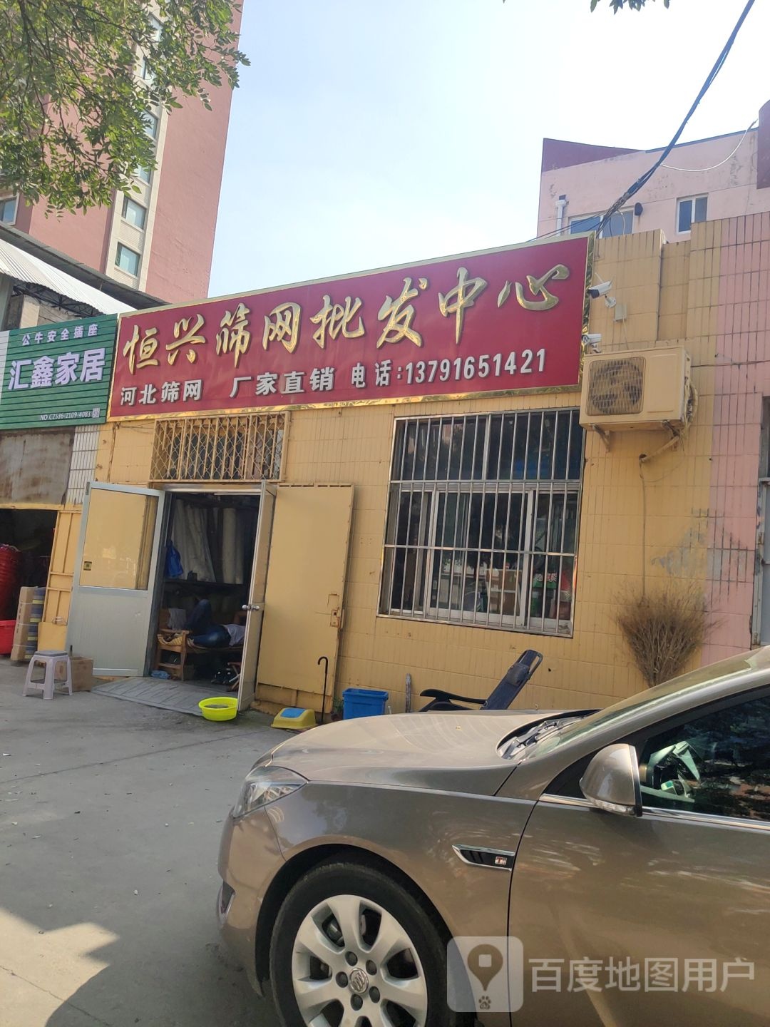 汇鑫家居