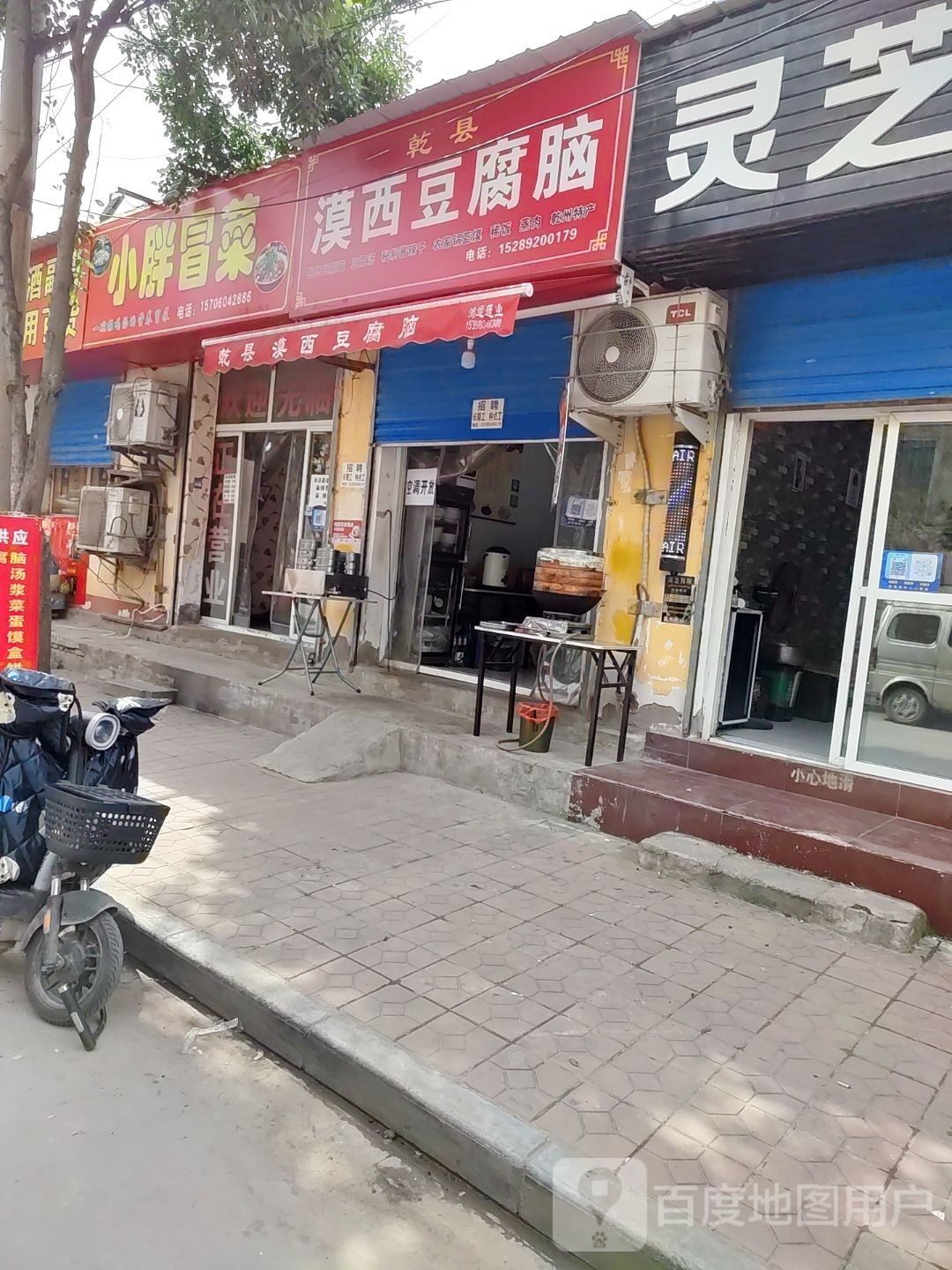 乾县漠西豆腐煲