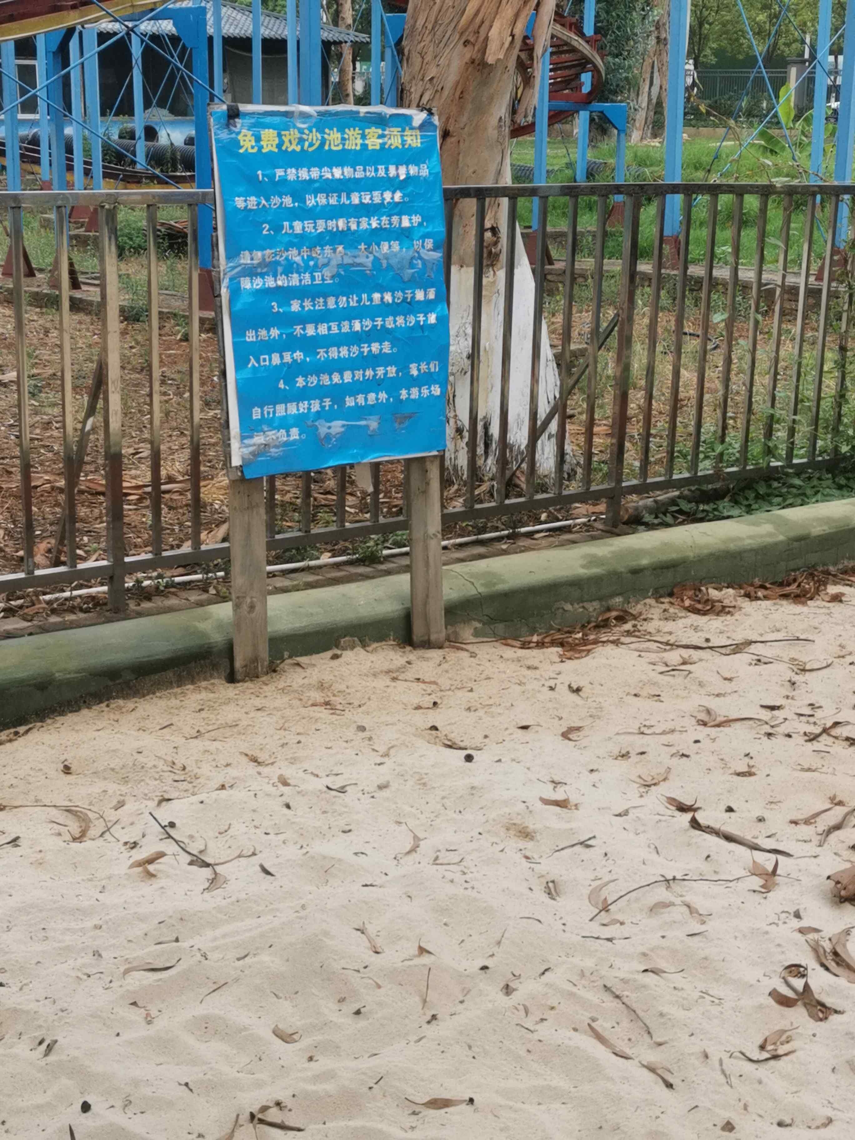 免费游戏沙池