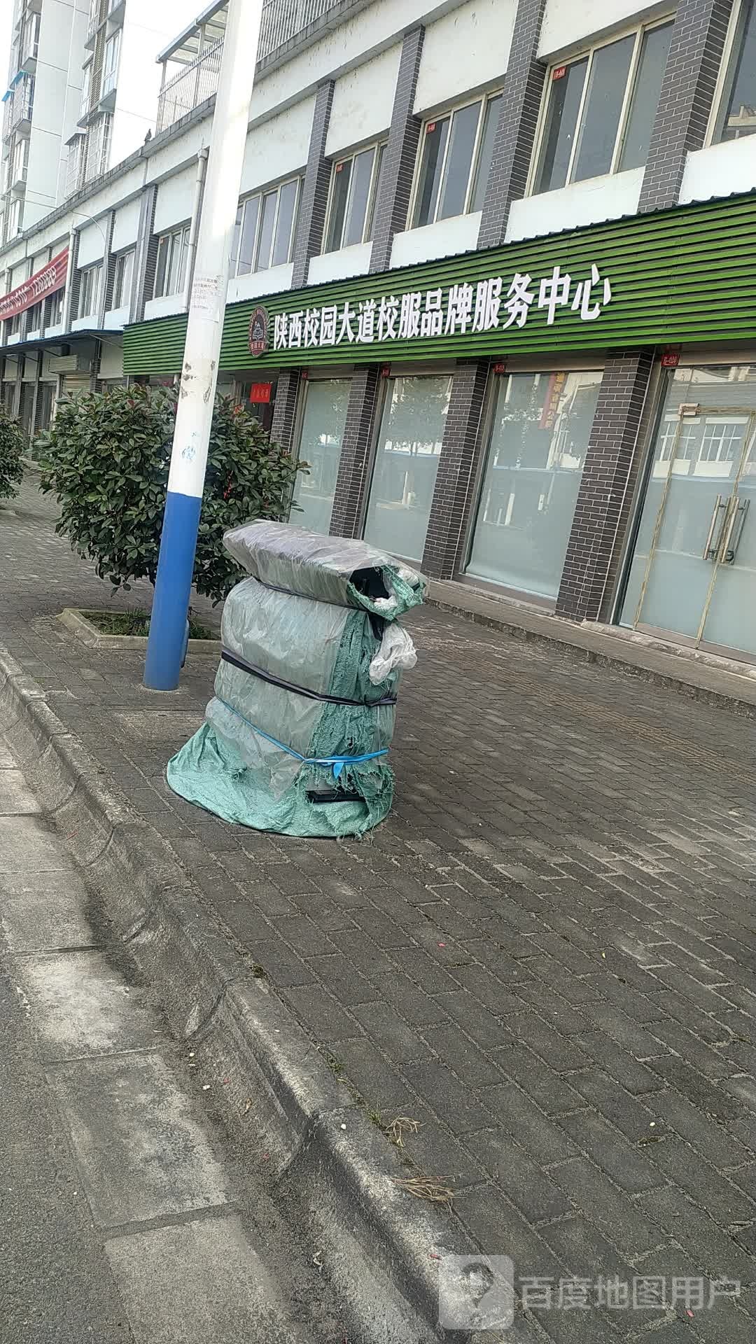 陕西小园大道校服营运中心