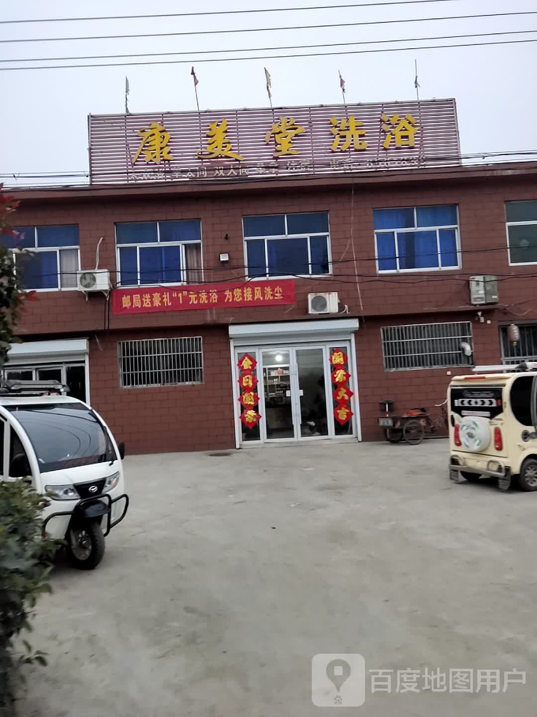 康美堂足浴