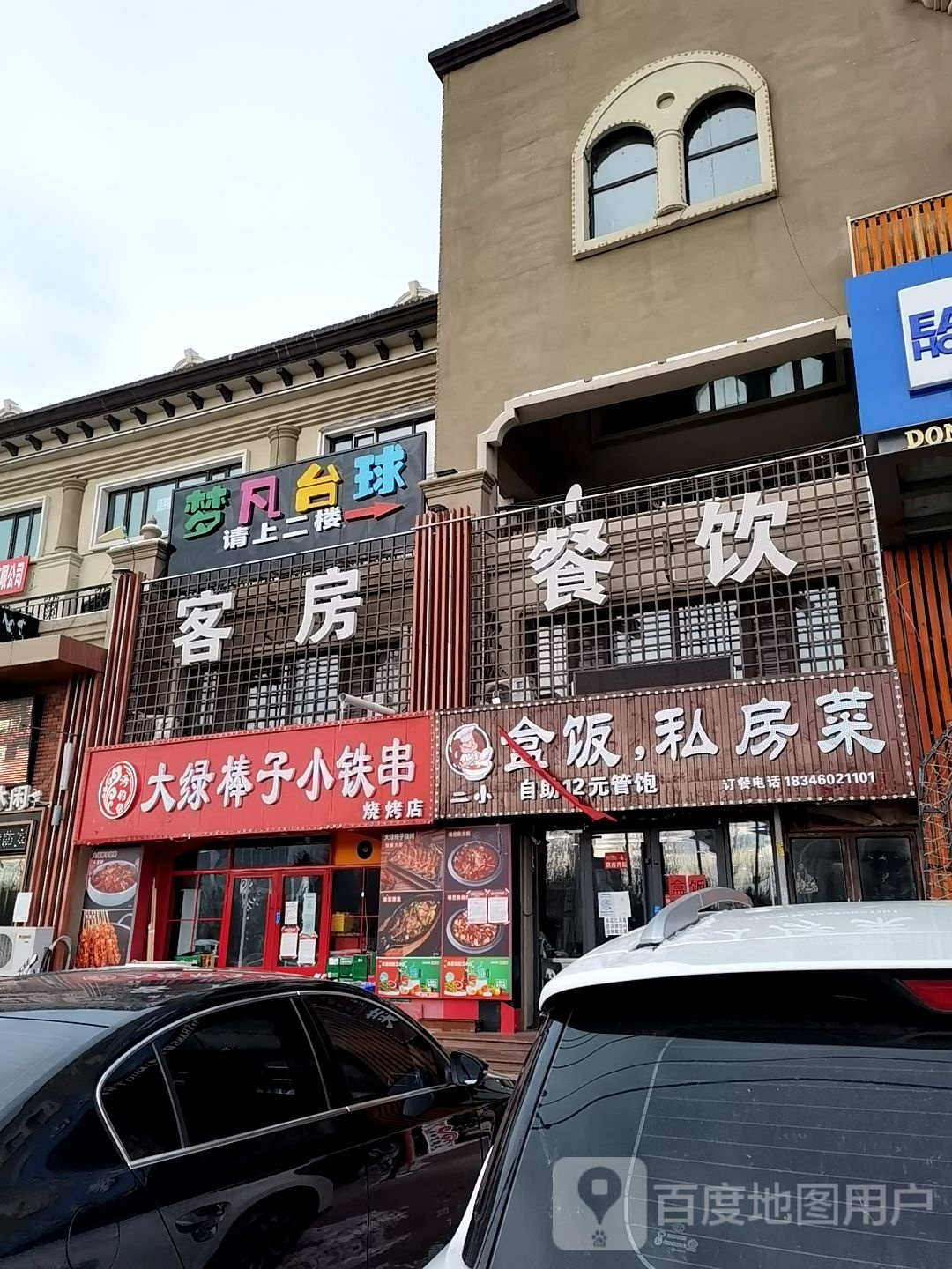 梦凡台球