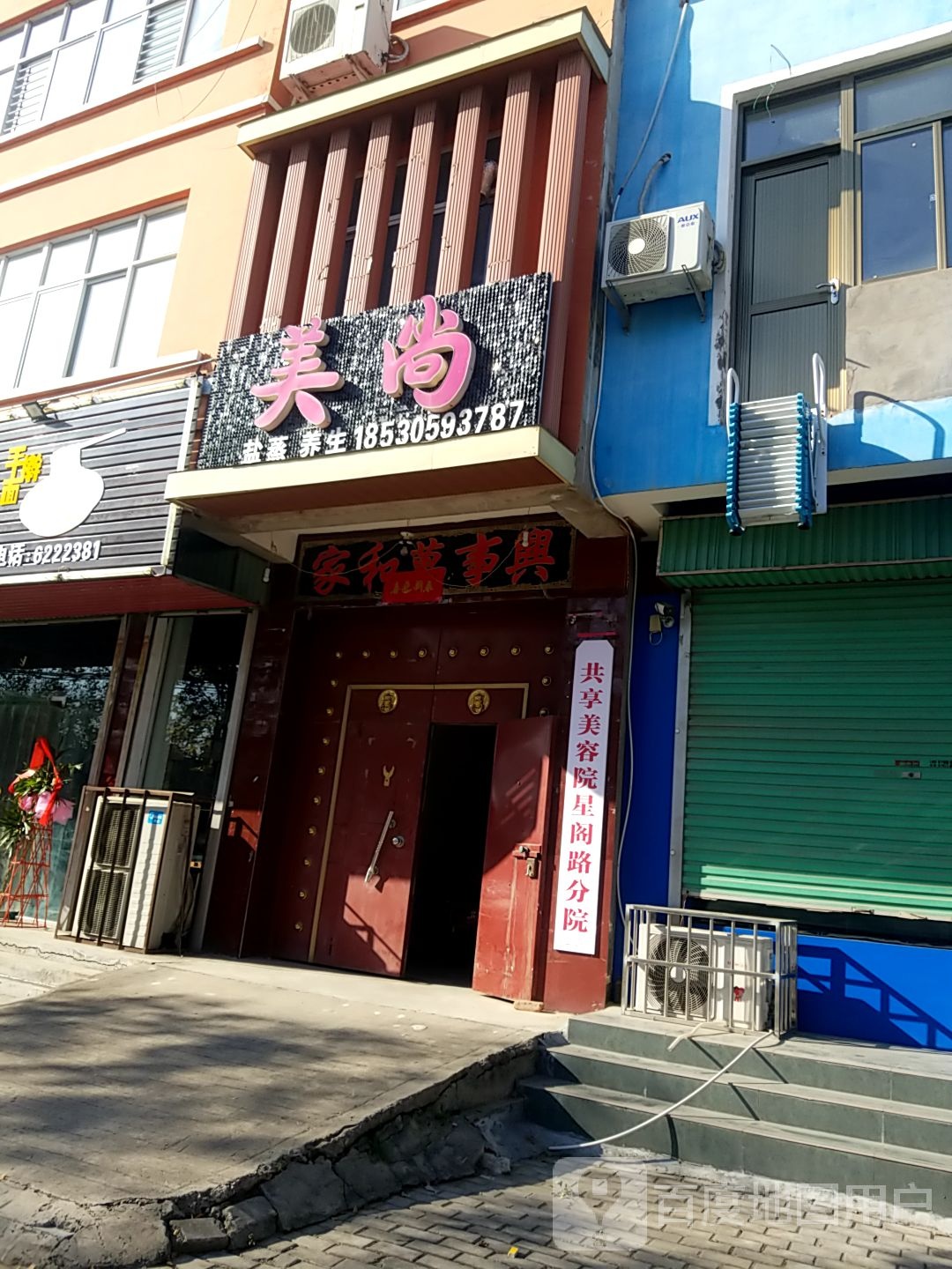 美尚美荣(星阁路店)