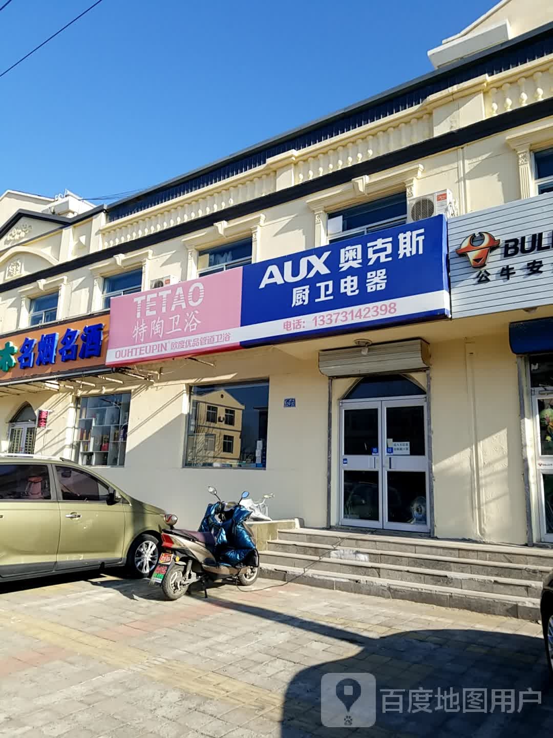 特瓷卫浴(丰宁特许经销店)