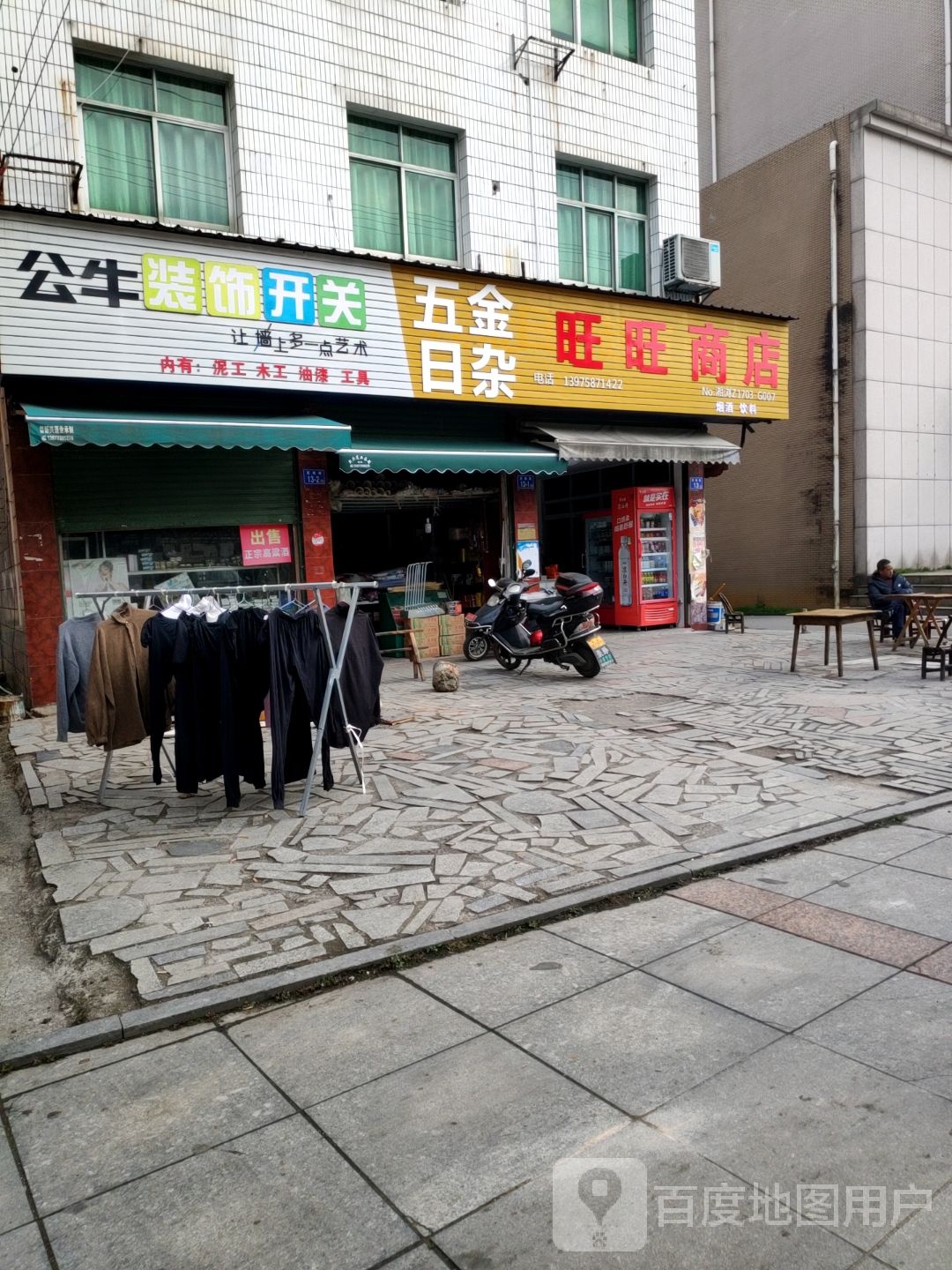 旺旺商店(思邈路店)