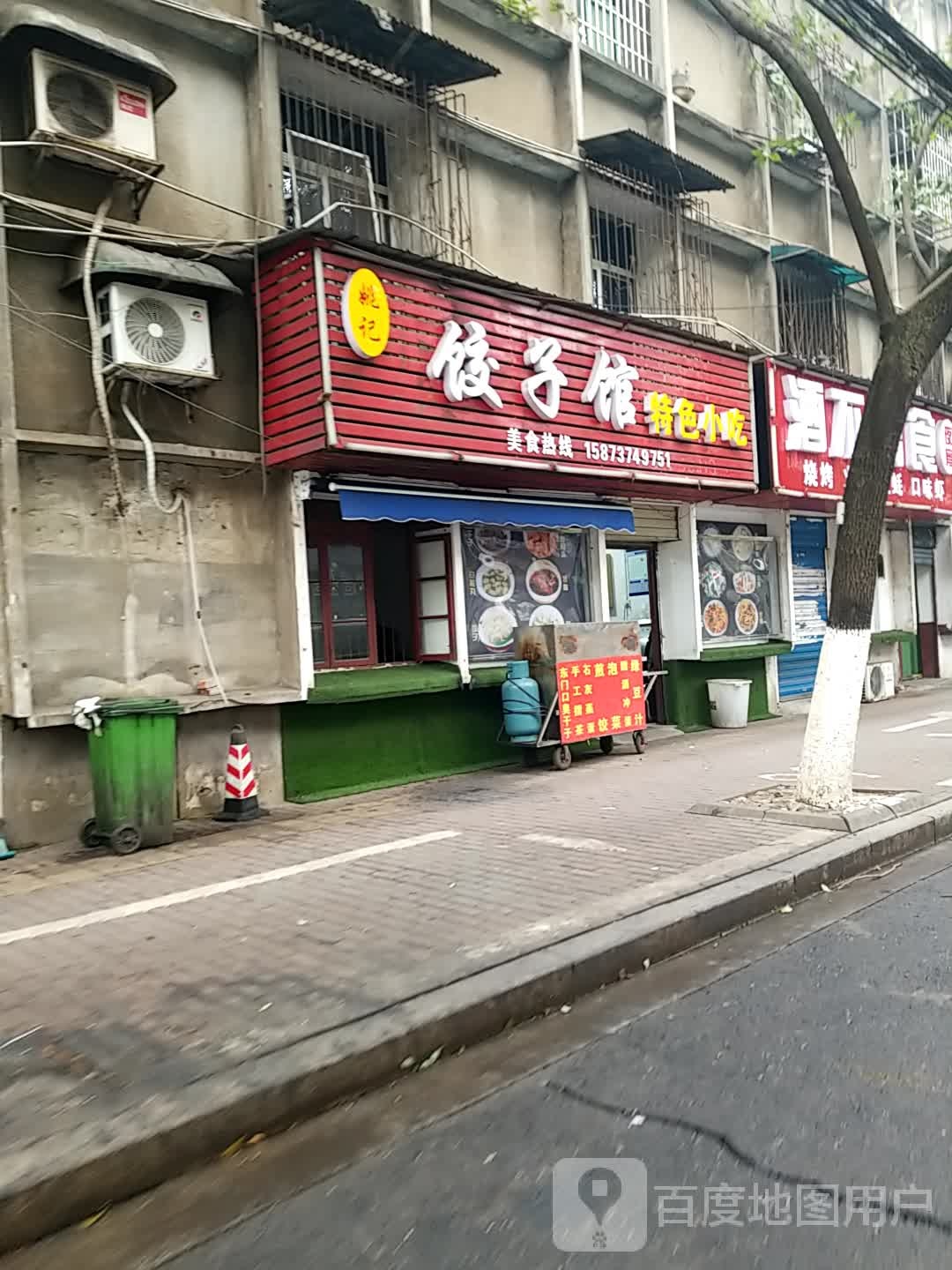 姚记饺子馆特色小吃