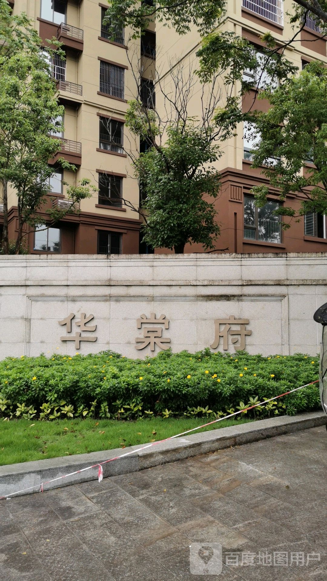 荣昌花棠府