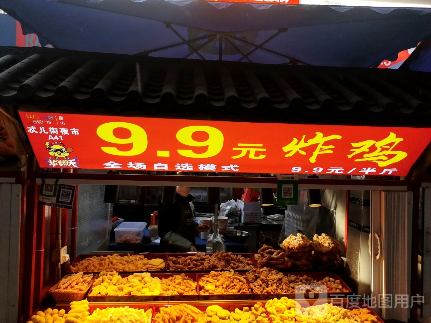 9.9元炸鸡(唐山吾悦广场长宁西道店)
