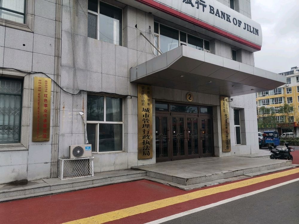 前郭尔罗斯蒙古族自治县红色事业传承展览馆