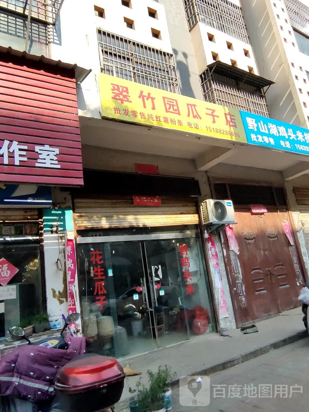 潢川县翠竹园瓜子店(二环路店)