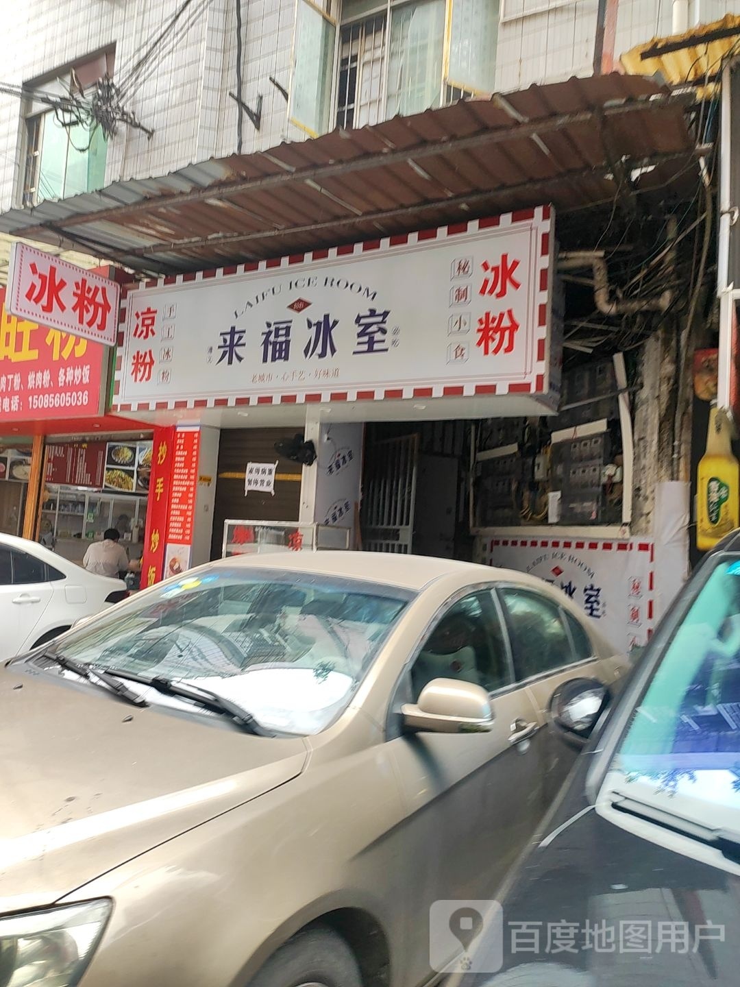 怪哈秘制甜酒冰粉