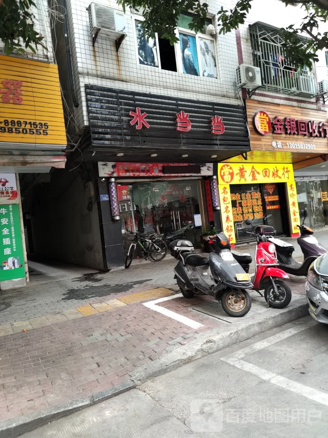 黄进回收(九二路店)