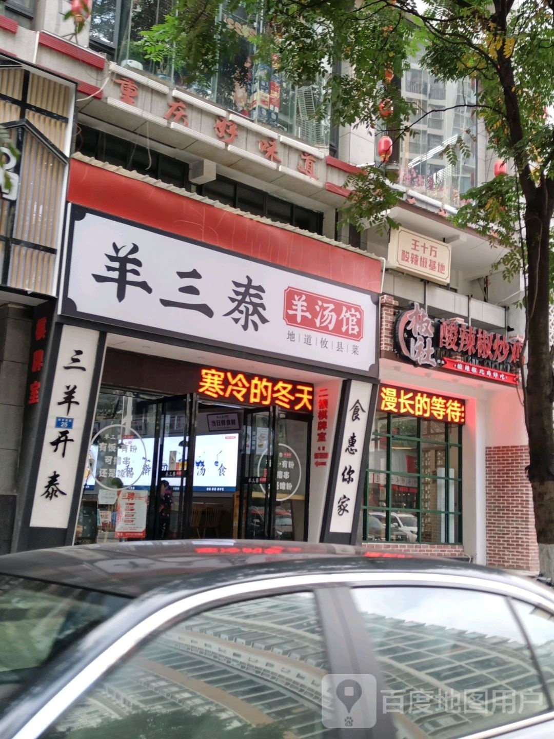 重好玩味道(庐山春天路店)