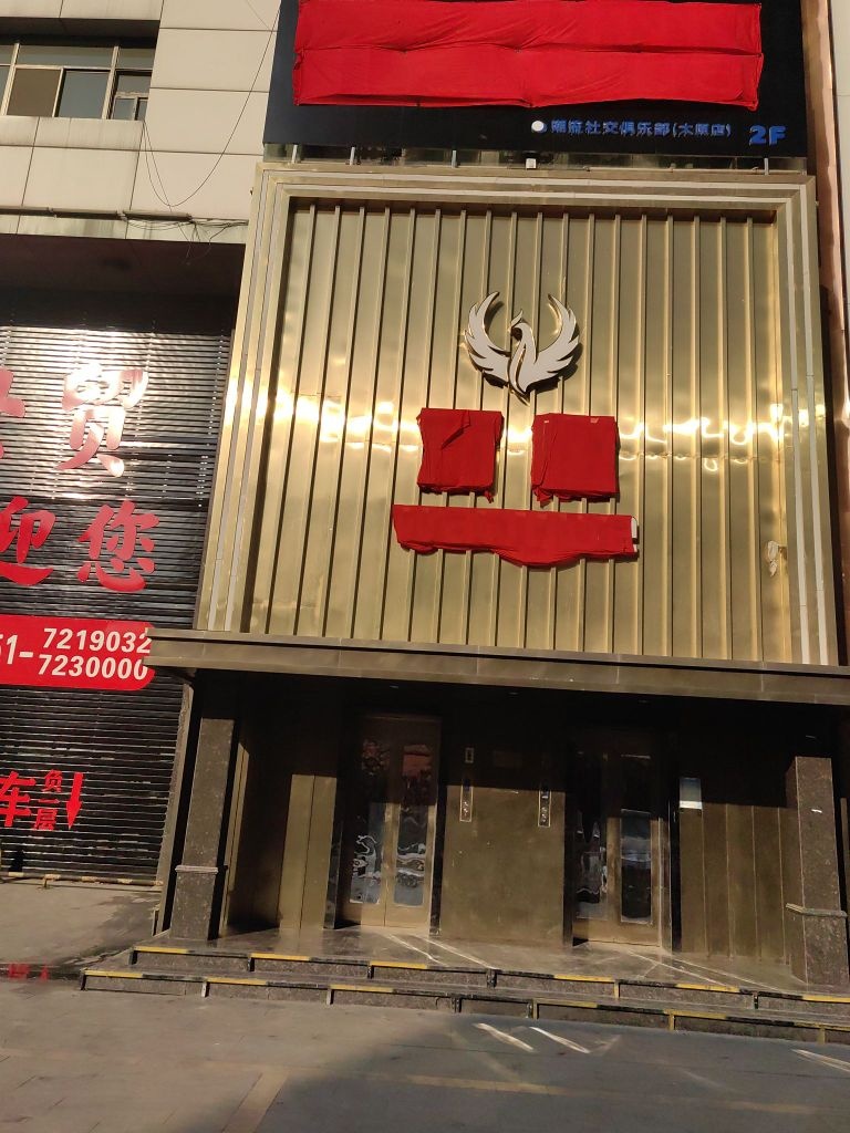 万悦商务KTV夜总会