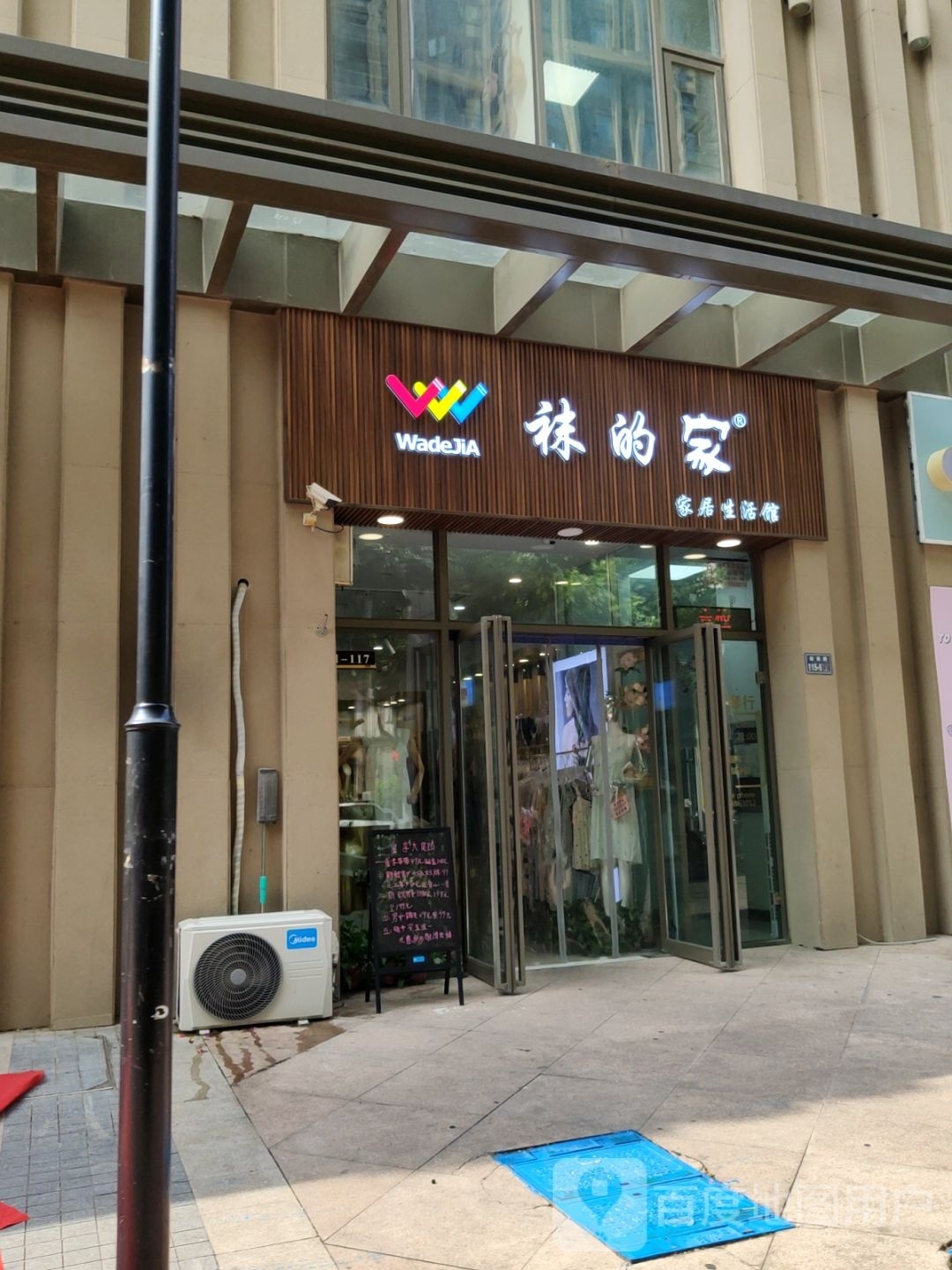 袜的家(政通路店)