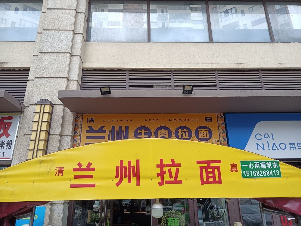 清真兰州牛肉拉面(奥园华府店)
