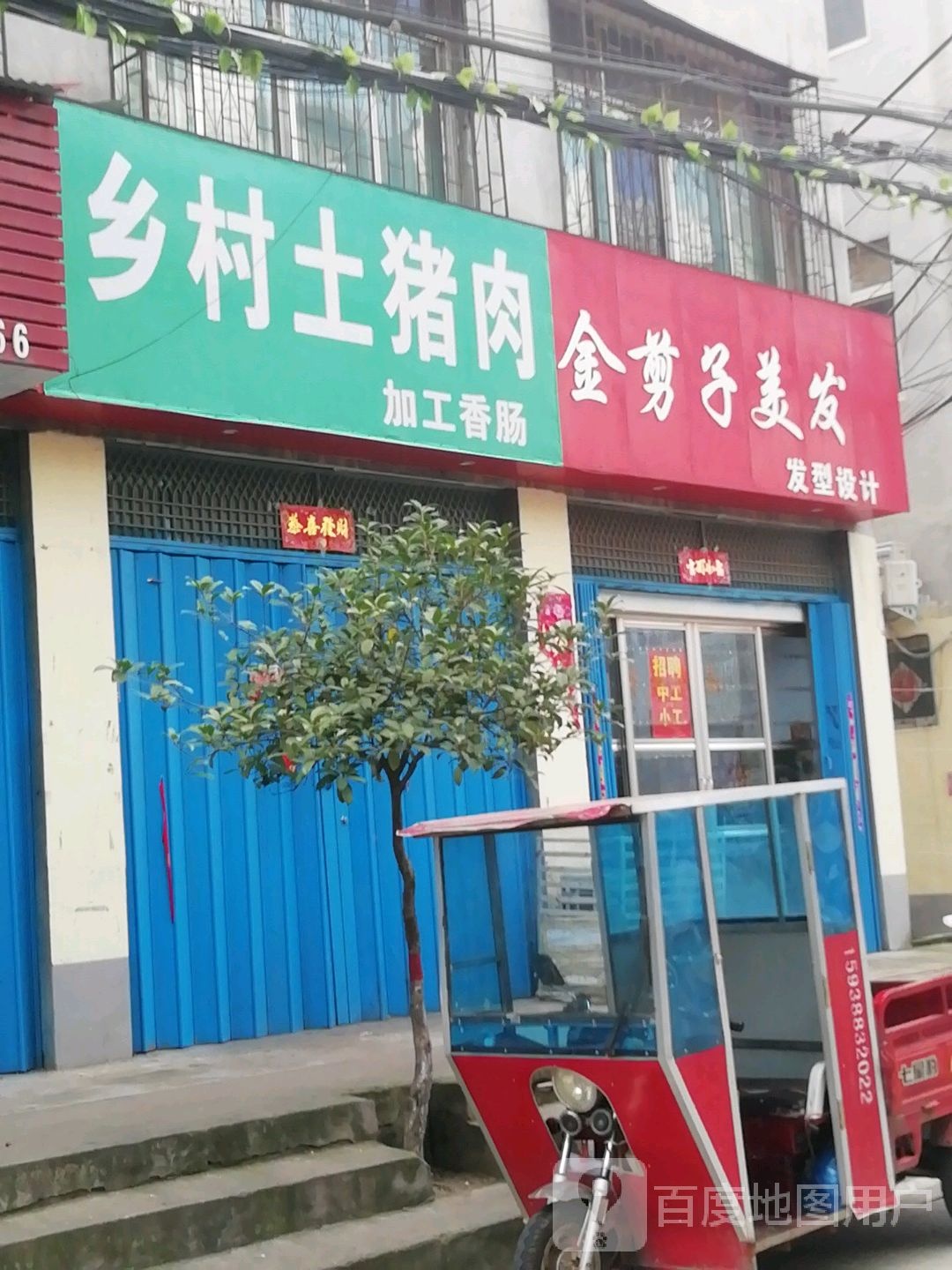 金剪子美发发型设计(万商街店)