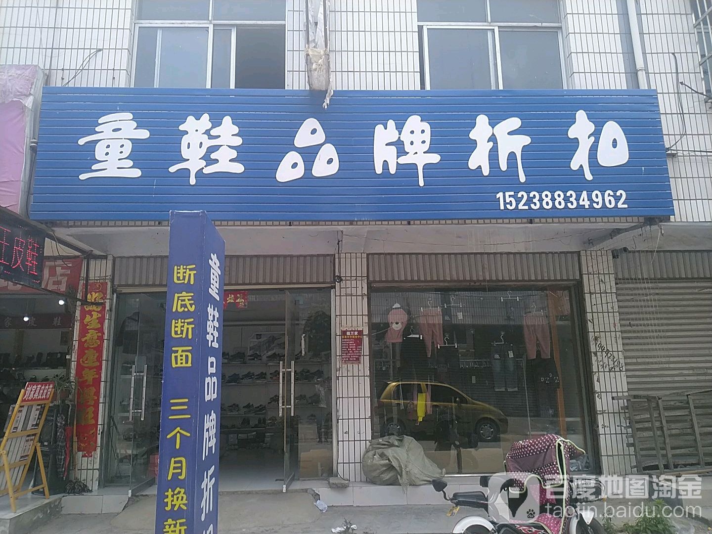 沈丘县槐店回族镇童鞋品牌折扣