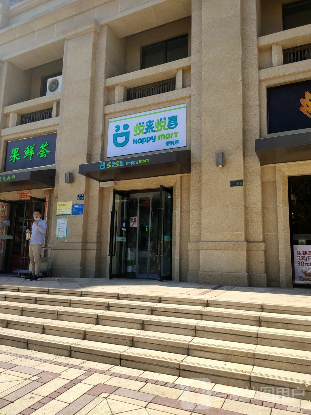 悦来悦喜(胡庄街店)