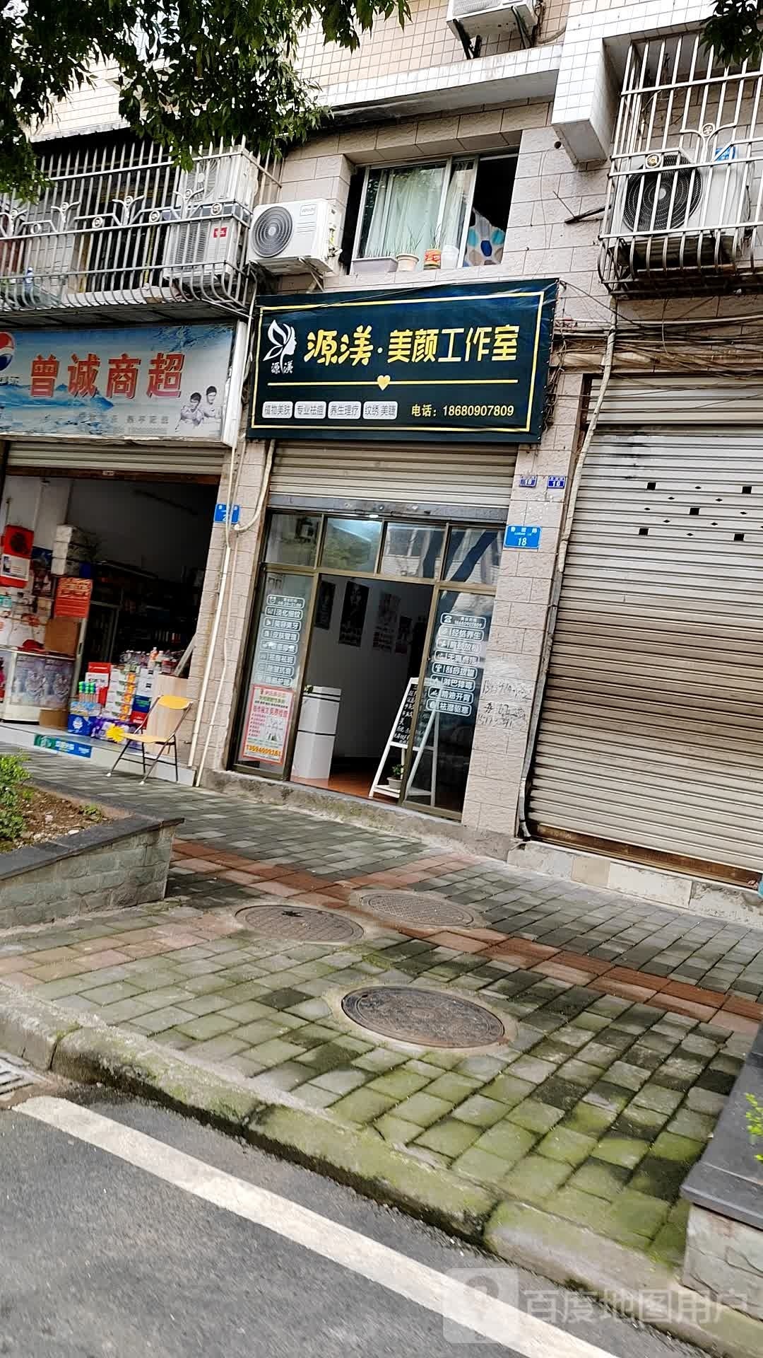 源渼·美颜工作室