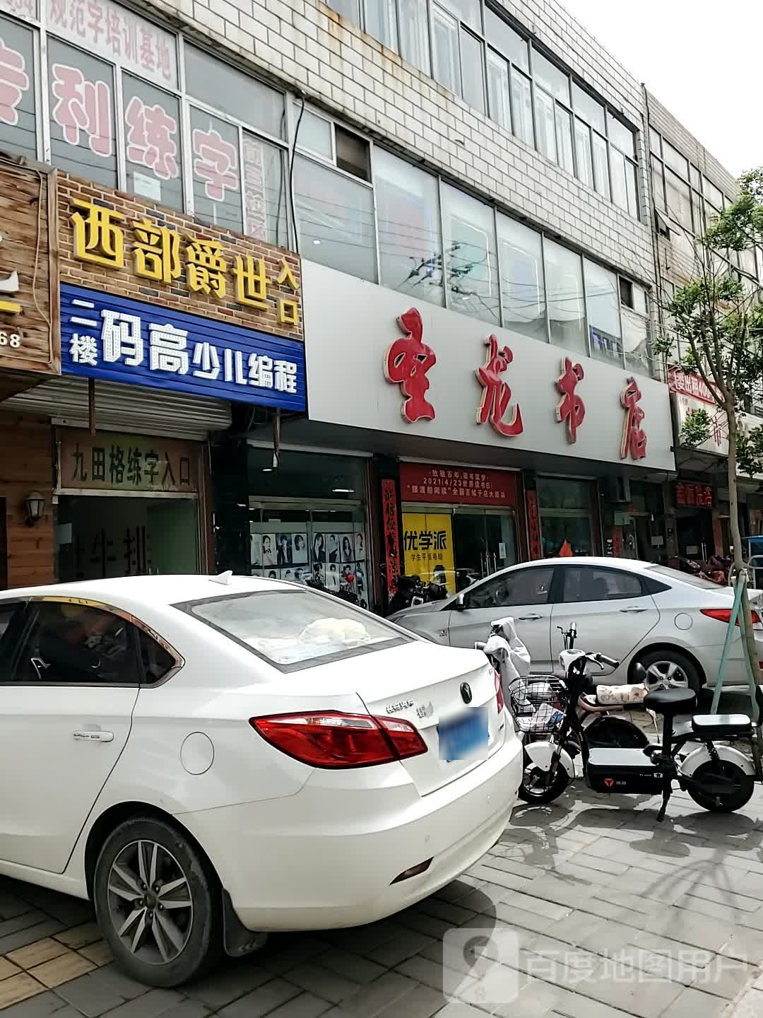圣龙书店