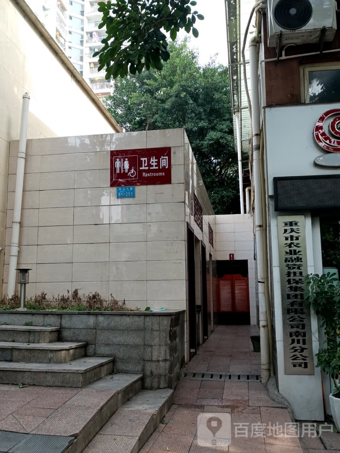 重庆市农业融资担保集团。有限公司(南川分公司)