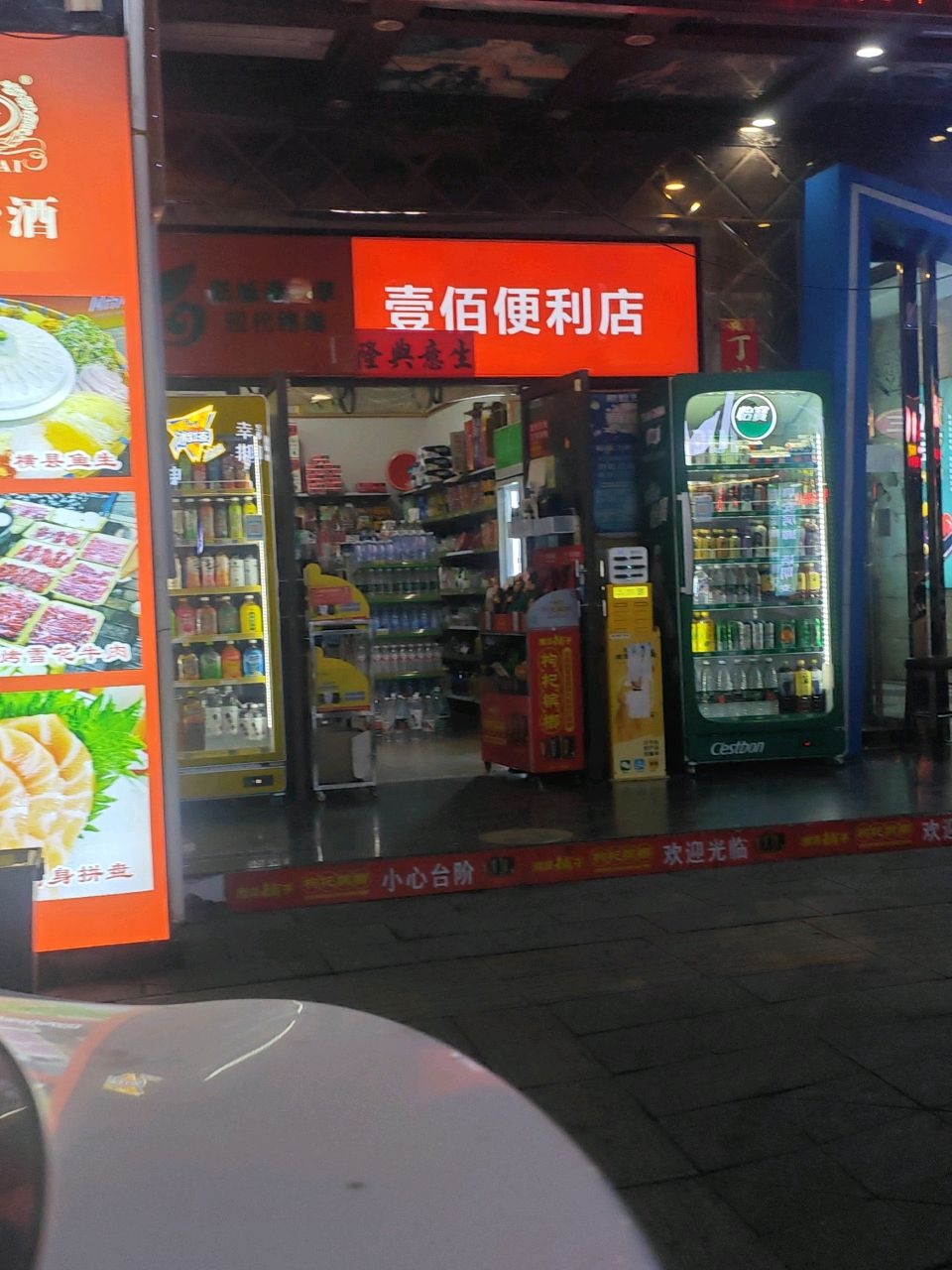 壹佰便利店(伏波路店)