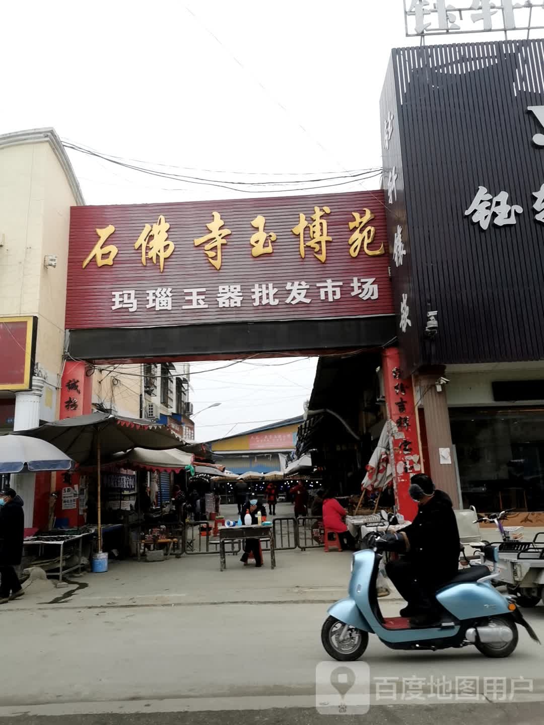 石佛寺玉博苑