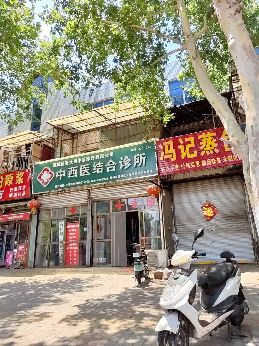 中西医结合诊所