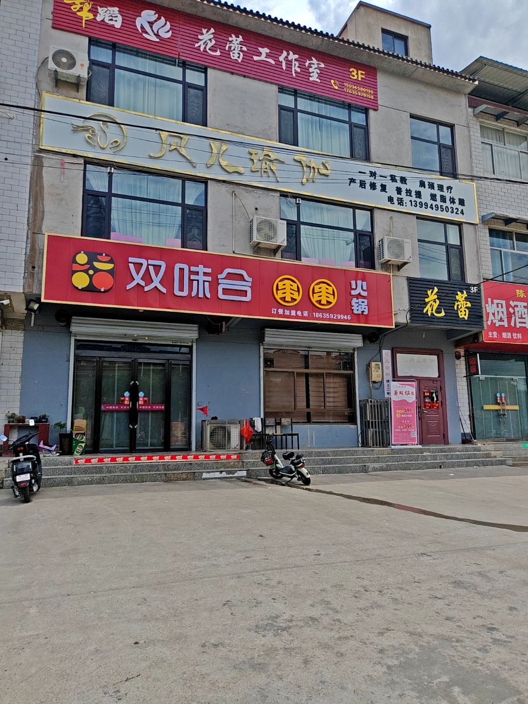 双味合串串火锅